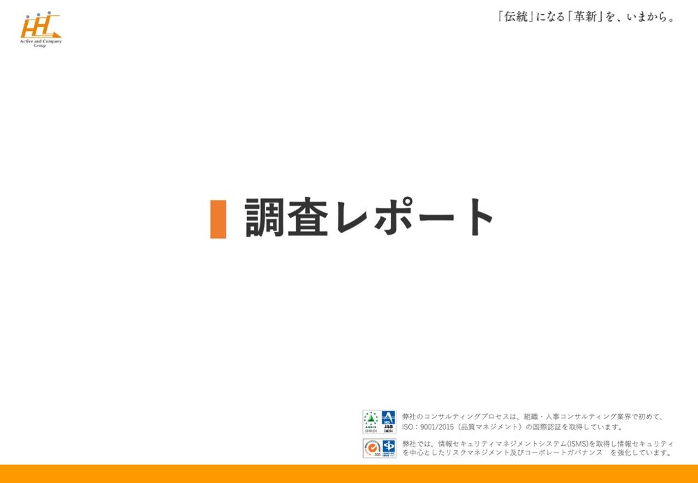 組織人事コンサルティング会社がまとめた2022年度版「【完全版】賃金市場調査レポート」を無償公開