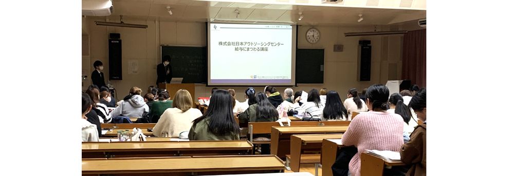 日本アウトソーシングセンター、佐賀女子短期大学にて「給与にまつわる講座」を開催
