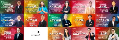 【国別駐在員研修シリーズ】インド編・メキシコ編リリースで10か国突破『INSIGHT ACADEMY』