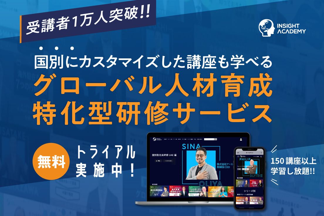 Eラーニング150講座突破!】“点”ではなく“体系”で学ぶ 「INSIGHT