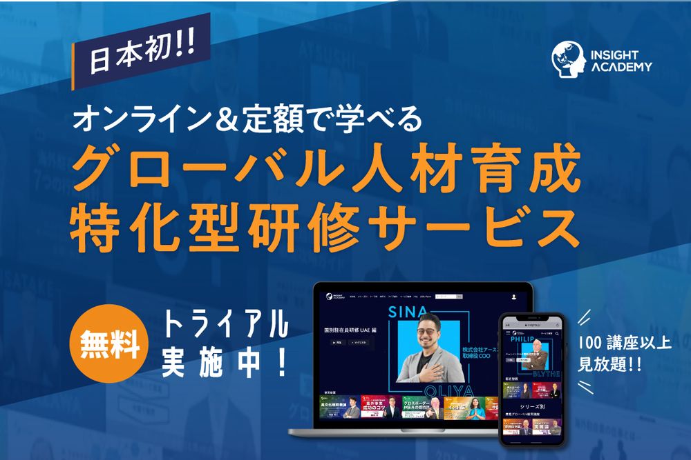 グローバル人材育成を専属コンサルタントが徹底支援する無料サービス「GHR育成支援デスク」が強化