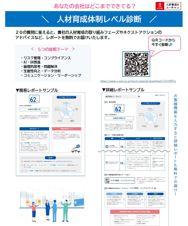 無料でレポートがもらえる！「人材育成体制レベル診断」リリース！20の質問で育成課題と対策を可視化