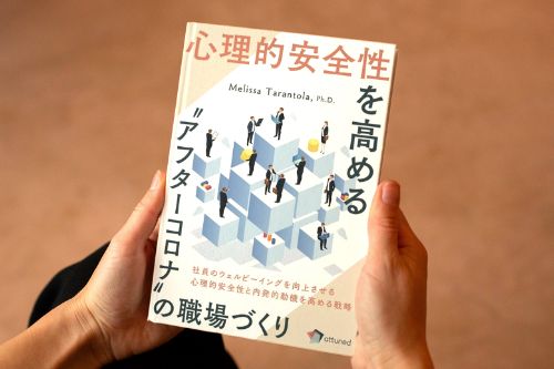 専門家による調査資料を公開・無料DL【心理的安全性を高める“アフターコロナ”の職場づくり】をリリース