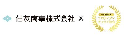 住友商事株式会社の全社員に国内初の「プロティアン・キャリアeラーニング（基礎編）」の先行導入決定