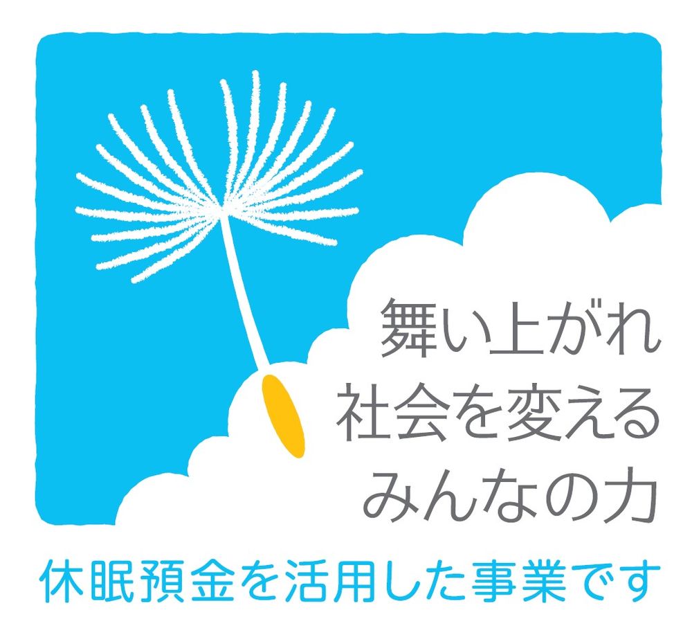 休眠預金を活用した「会社員のうつ病予防支援プログラム」無償提供・対象企業募集のお知らせ