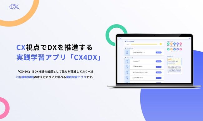株式会社mct、CXラーニングアプリ、「CX4DX」の販売を開始