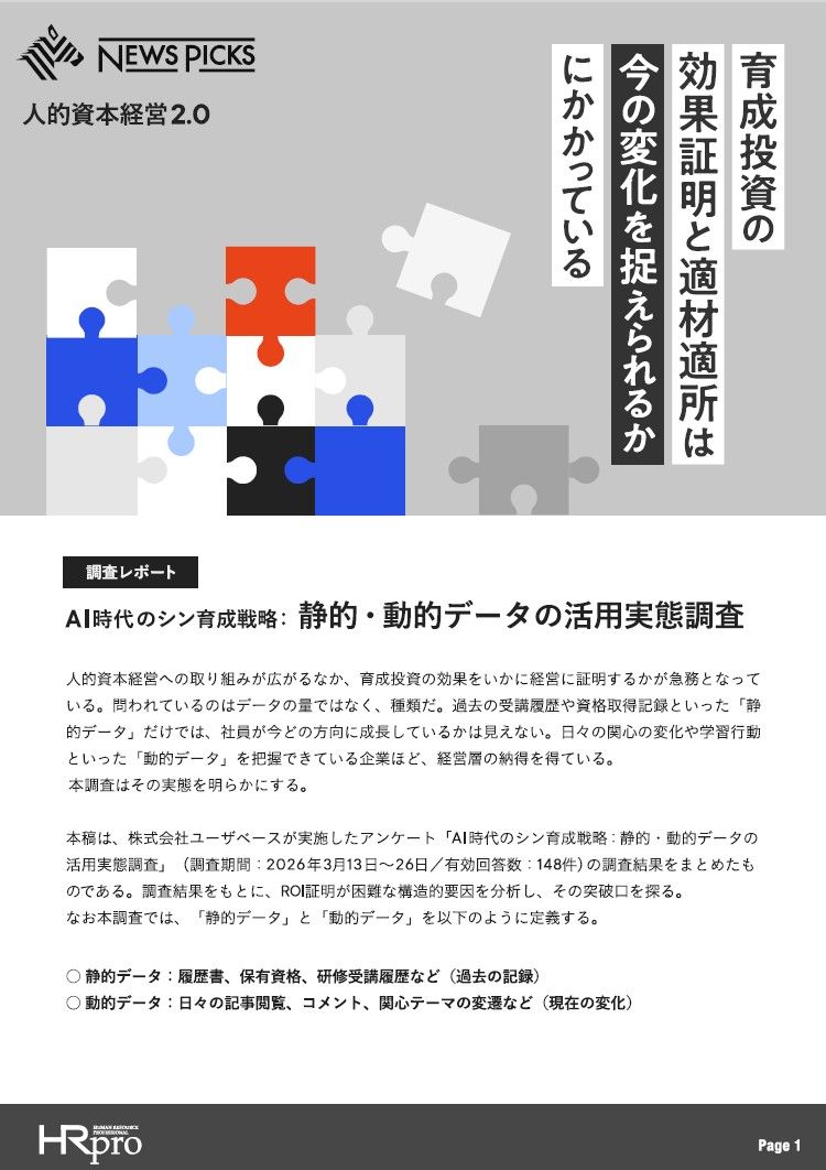 【NewsPicks調査】育成予算「維持・拡大」86%も、約4割で経営層の納得得られず