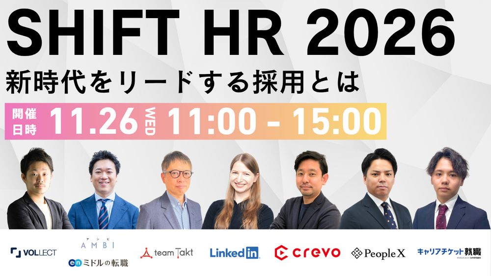 株式会社VOLLECT主催にて「SHIFT HR 2026　新時代をリードする採用とは」を開催
