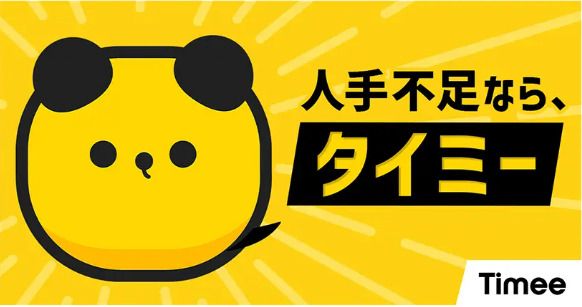 株式会社bサーチ、「スキマバイトアプリ『タイミー（Timee）』」の公式取扱いを開始