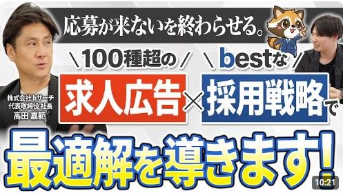 物流業界専門YouTube「物流チャンネル」に株式会社bサーチが出演！