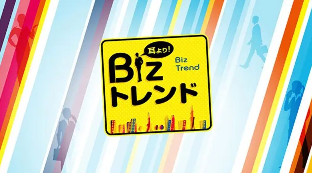 【BS11「耳より！Bizトレンド」で紹介】職場可視化サービス「BE GOOD」、見逃し配信を公開中！