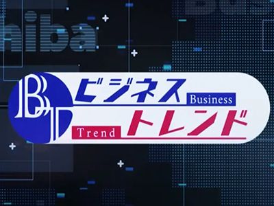 千葉テレビ「ビジネストレンド」で株式会社bサーチが紹介されました！