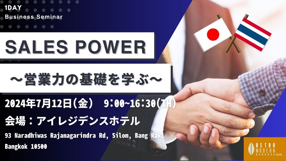 タイ人若手セールススタッフ必見！《バンコク開催》営業力基礎セミナー「SalesPower」のお知らせ