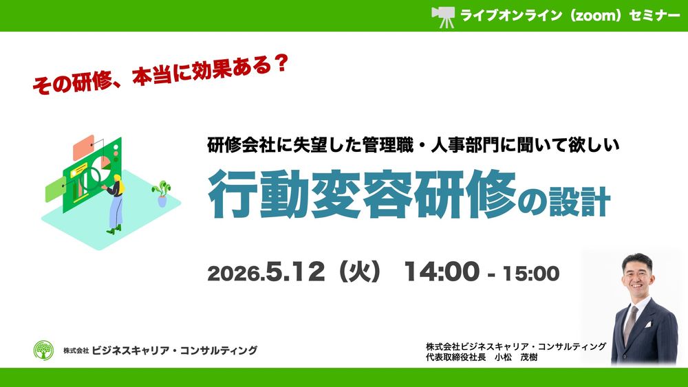 当社では単発の研修提供にとどまらず、「人材育成の仕組みそのもの」を設計・支援するサービスをご提供しております。今後も、企業の持続的成長を支える人材育成のあり方を継続的に発信してまいります。