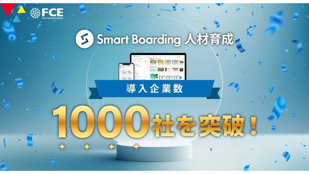 Smart Boarding人材育成が導入企業数1000社を突破