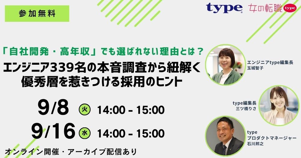 「自社開発・高年収」でも選ばれない理由とは?エンジニア339名の本音調査から紐解く、採用のヒント