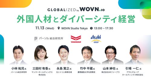 【11/13（水）開催】元国務大臣 竹中平蔵氏、元ニトリ人事責任者 永島寛之氏ら登壇イベント