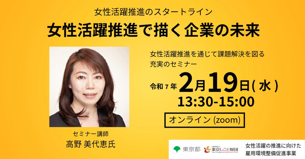 【今年度最終回／東京しごと財団】奨励金の受給は3ステップで！～女性が活躍できる職場づくりを支援～