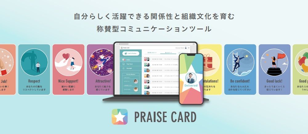 称賛カードを贈り合えるサービス「PRAISE CARD」が「2026年度グッドデザイン賞」を受賞