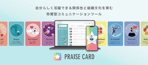 称賛カードを贈り合えるサービス「PRAISE CARD」が「2026年度グッドデザイン賞」を受賞