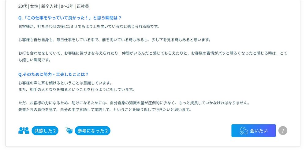 現職社員の口コミサイト「 VOiCE」、 求職者と社員をつなぐ新機能「会いたい機能」をリリース!