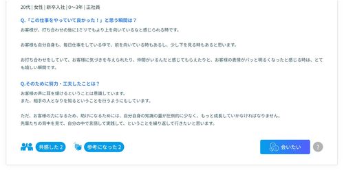 現職社員の口コミサイト「 VOiCE」、 求職者と社員をつなぐ新機能「会いたい機能」をリリース！