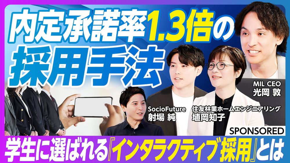 Z世代のタイパ就活に応える新常識「インタラクティブ採用」を解説した動画をPIVOTにて公開