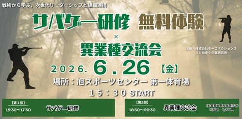 【企業向け6/26大阪開催】 サバゲー研修無料体験会 × 異業種交流会