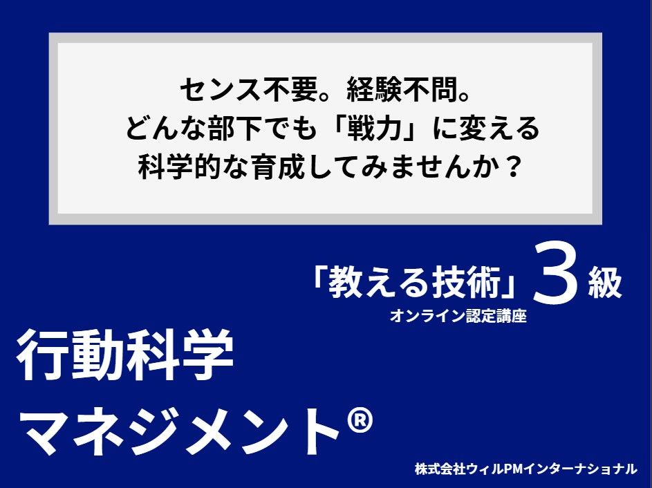 指示が伝わらないのはなぜか?主体的な組織をつくる「『教える技術』認定資格3級講座」を7月23日に開催