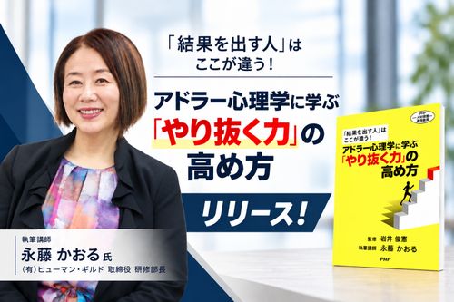 アドラー心理学に基づく通信教育講座・人材育成セミナーのご案内（ヒューマン・ギルド）