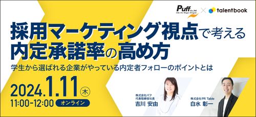採用マーケティング視点で考える内定承諾率の高め方