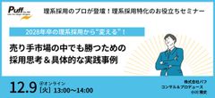 【理系学生の新卒採用】売り手市場の中でも勝つための採用思考＆具体的な実践事例