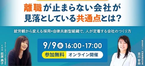 離職が止まらない会社が見落としている共通点とは？
