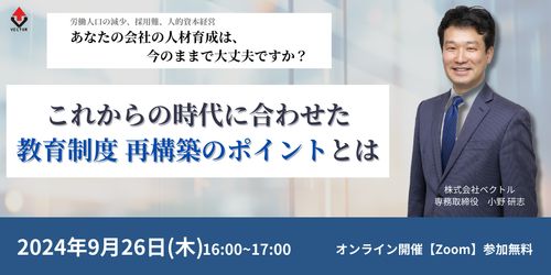 あなたの会社の人材育成をアップデートしませんか？これからの時代に合わせた教育制度再構築のポイントとは