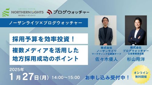 採用予算を効率投資！複数メディアを活用した地方採用成功のポイント