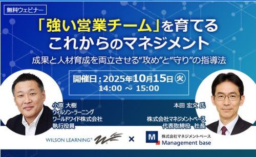 「強い営業チーム」を育てるこれからの“攻め”と“守り”のマネジメント