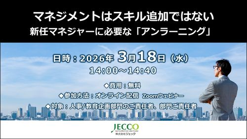 マネジメントはスキル追加ではない　新任マネジャーに必要な「アンラーニング」