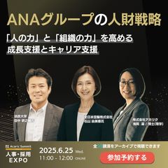 ANAグループの人財戦略 「人の力」と「組織の力」を高める成長支援とキャリア支援