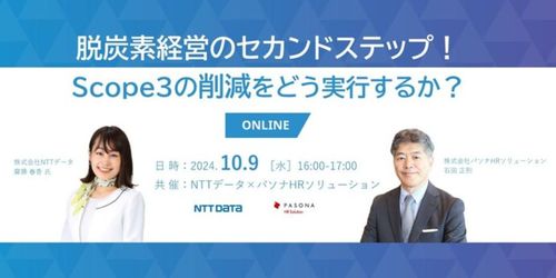 脱炭素経営のセカンドステップ！Scope３の削減をどう実行するか？