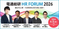 【関西電力 三島氏 登壇】電通総研HRフォーラム2026【セッションごとに受付中！】