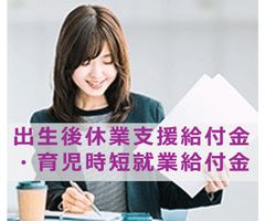 2025年4月創設!!出生後休業支援給付金・育児時短就業給付金の実務解説セミナー