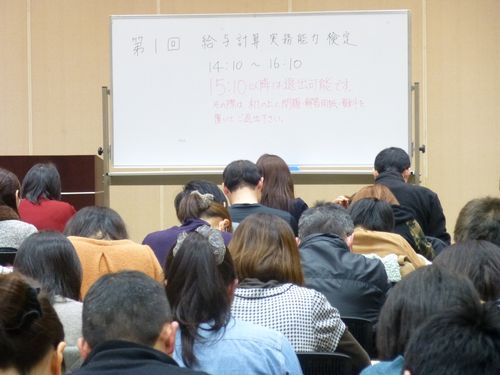 【大阪開催】「給与計算実務能力検定試験」２級対策講座