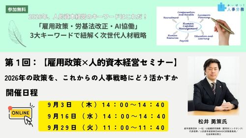2026年人的資本経営の最前線「雇用政策・労基法改正・AI協働」3大キーワードで紐解く次世代人材戦略