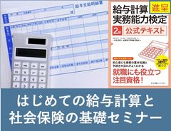 書籍プレゼント【大阪開催】はじめての給与計算と社会保険の基礎セミナー