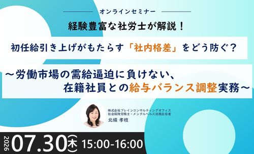 初任給引き上げによる社内格差をどう防ぐ？労働市場の需給逼迫に負けない在籍社員との給与バランス調整実務