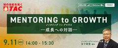 メンター制度の効果的な導入で社内の強固な信頼関係と組織力向上を実現！最新・メンタリング面談ガイドとは