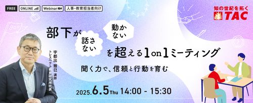 【関係構築・行動変容に効果】部下が「話さない」「動かない」を超える1on1ミーティング