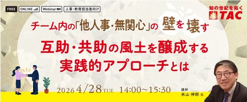「助けて」と言えない組織の生産性ロスを防ぐ！「互助・共助」の作り方 — 無関心の壁を壊す実践知