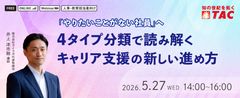 4タイプ分類で読み解く　キャリア支援の新しい進め方