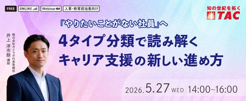 4タイプ分類で読み解く　キャリア支援の新しい進め方